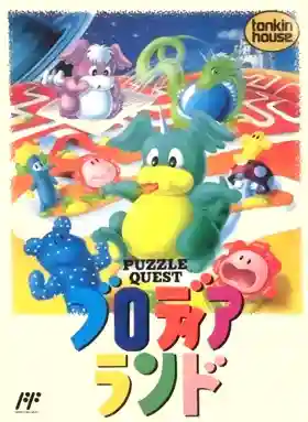 Blodia Land - Puzzle Quest (Japan)